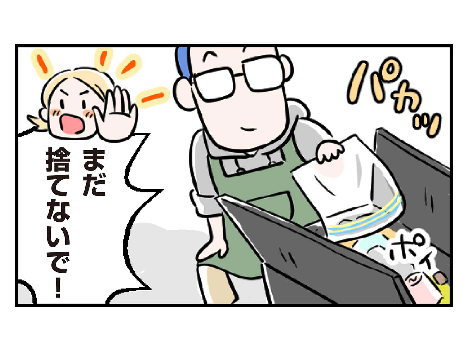 第26話 再利用2コマ目