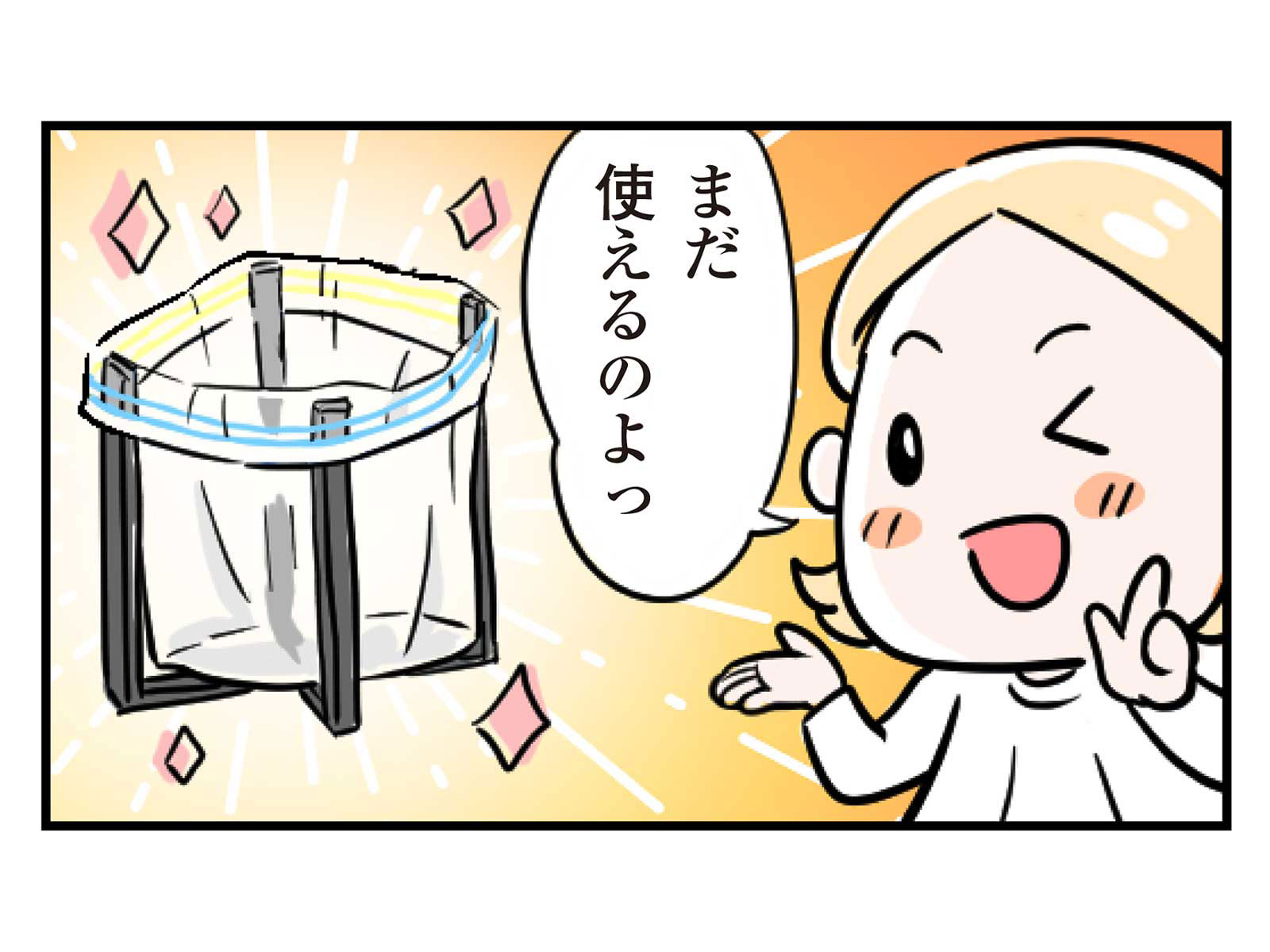 第26話 再利用3コマ目