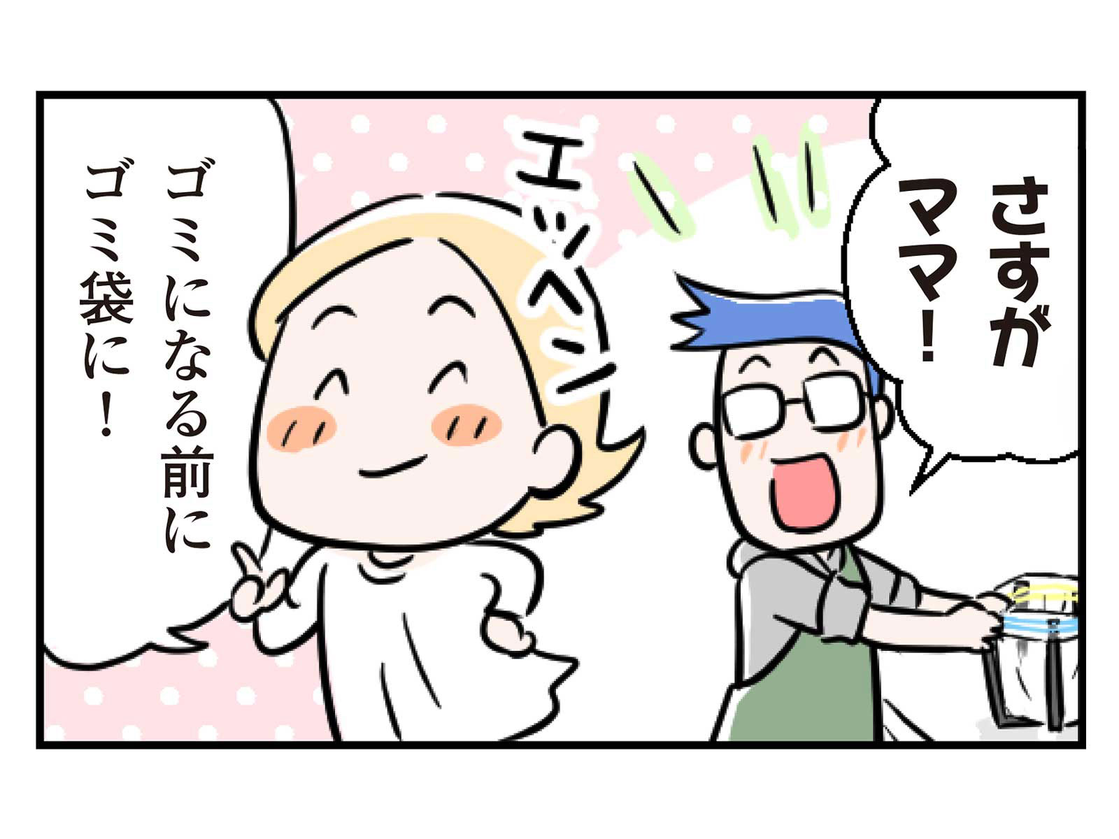 第26話 再利用4コマ目