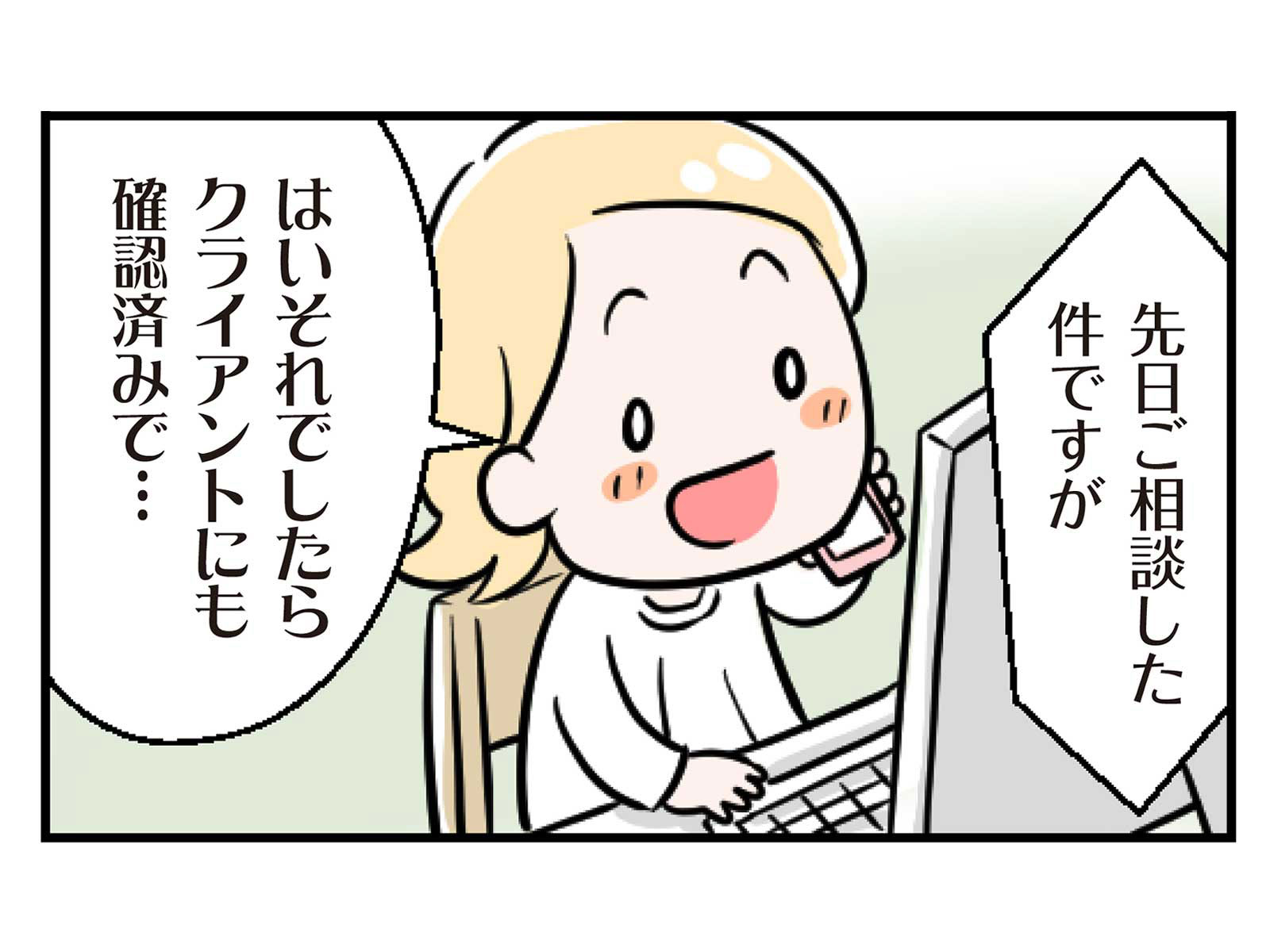 【第27話】働くママは知らない人