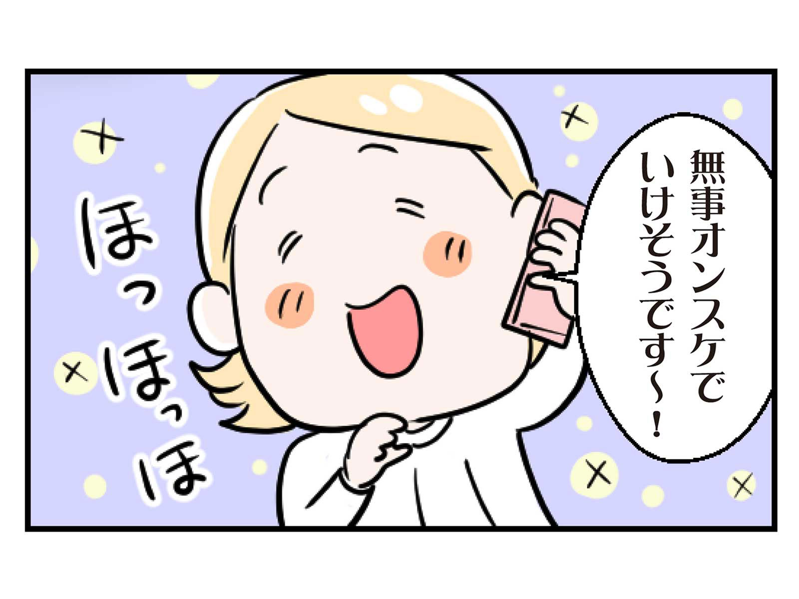 第27話 働くママは知らない人2コマ目
