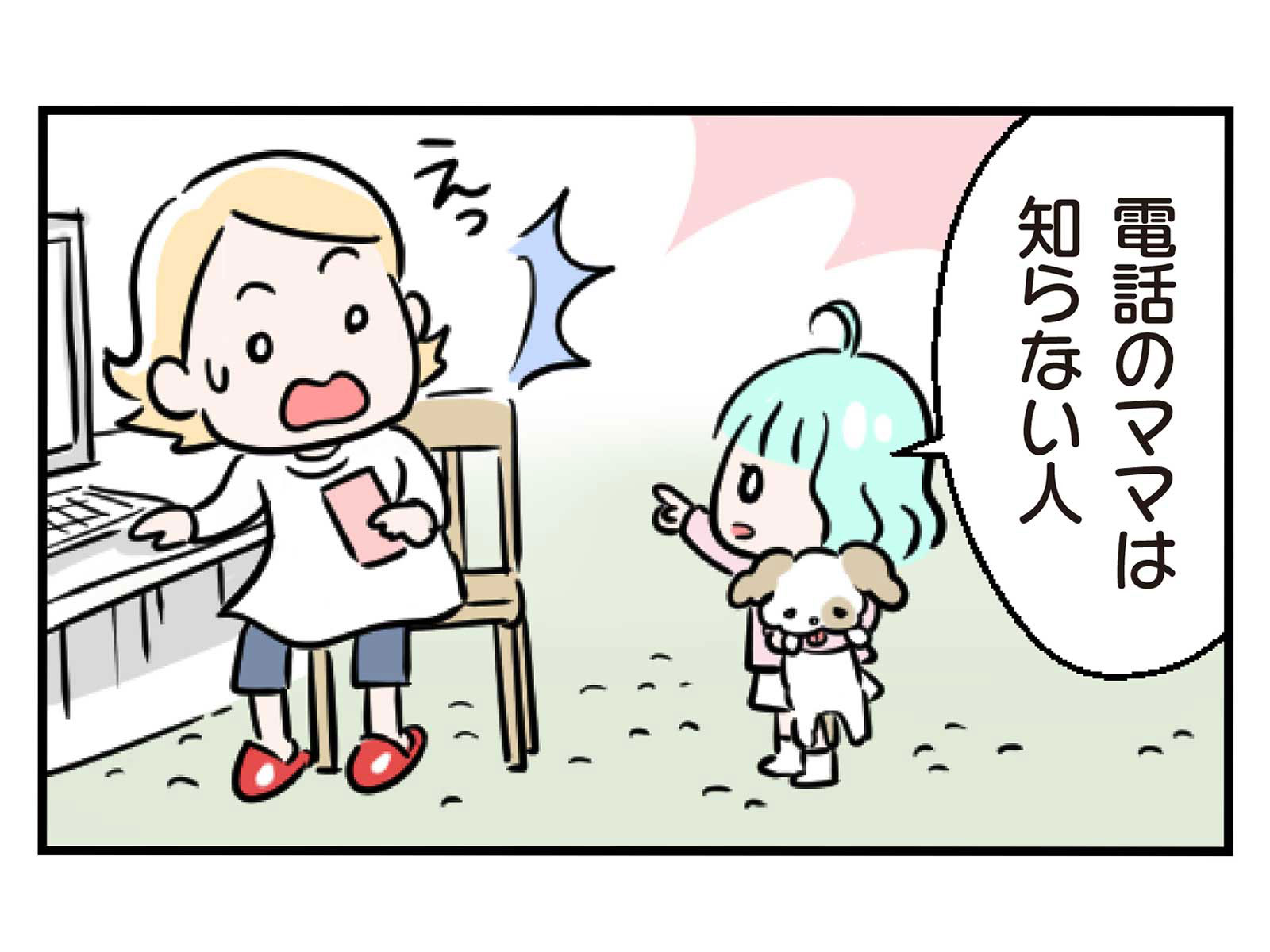 第27話 働くママは知らない人4コマ目