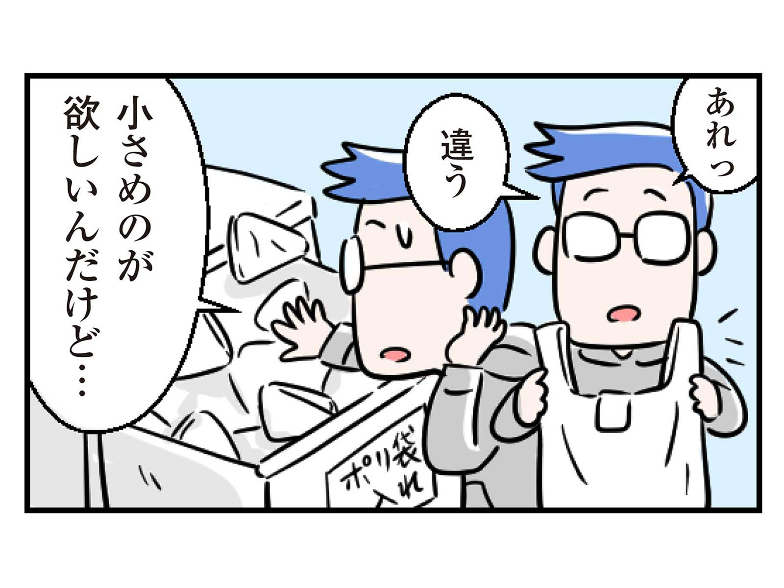 第28話 小さな工夫3コマ目