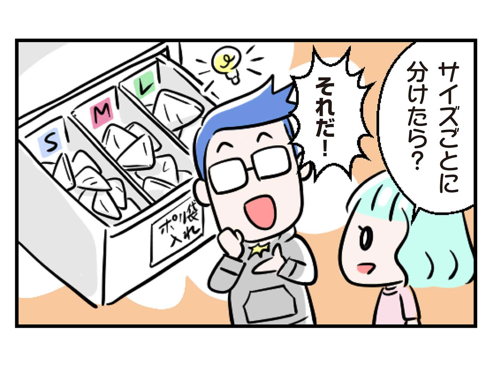 第28話 小さな工夫4コマ目