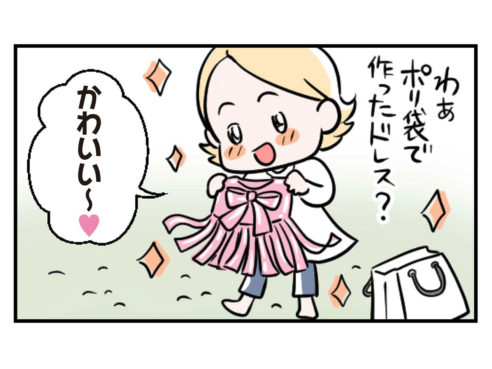 第30話 お姫様になろう！2コマ目