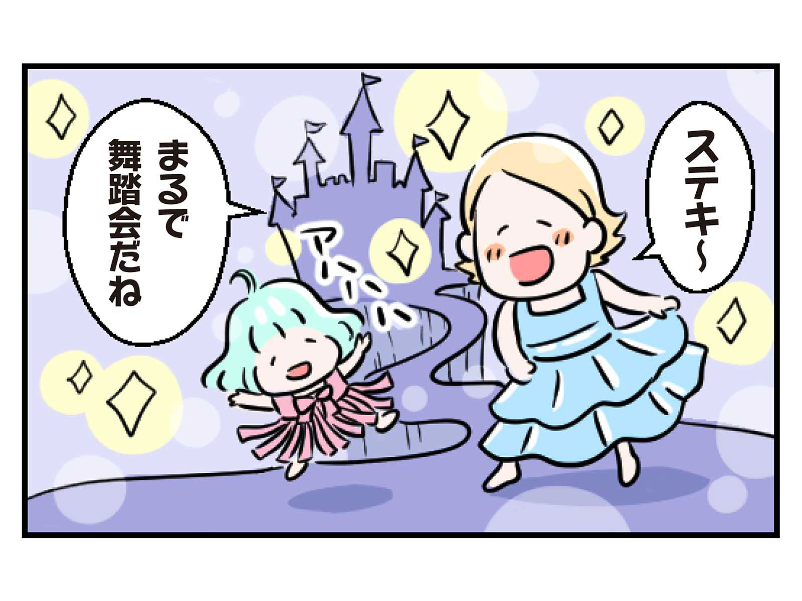 第30話 お姫様になろう！4コマ目