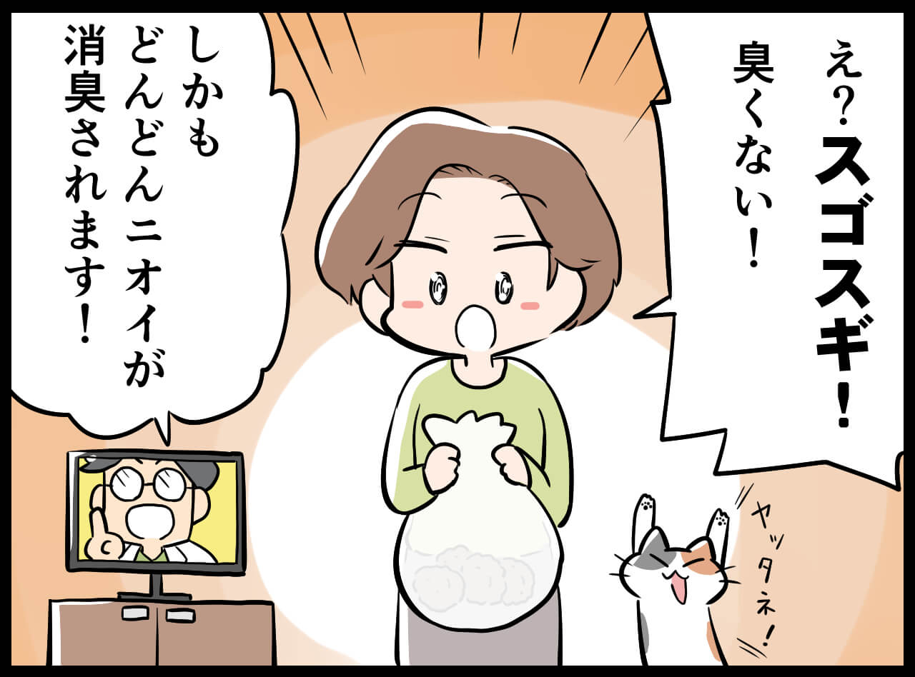 ニオワイナ4コマ漫画_猫ちゃん編3コマ目