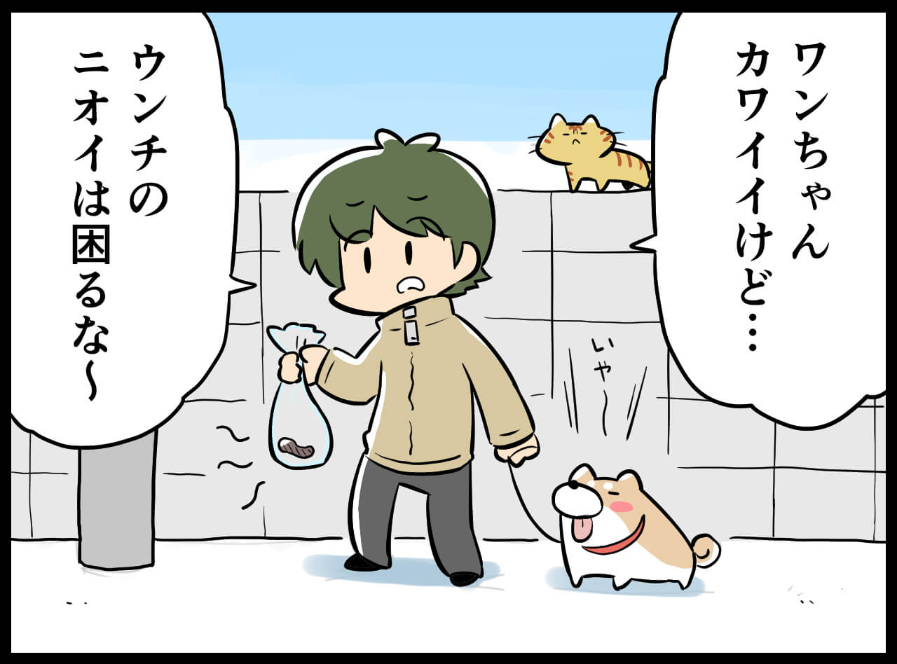 【4コマ漫画】ワンちゃんのウンチのニオイ、なんとかしたい！編