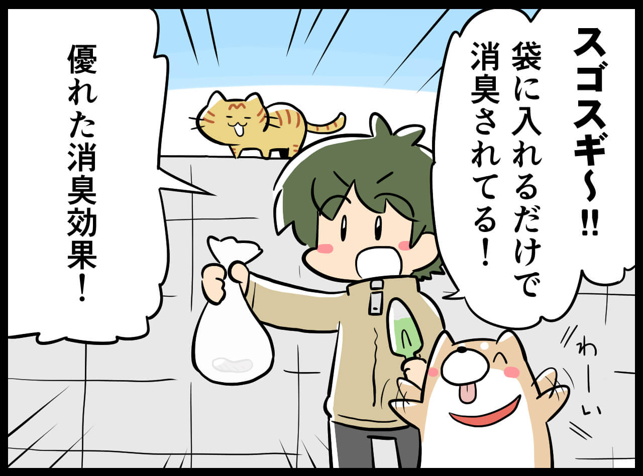 ニオワイナ4コマ漫画_ワンちゃん編3コマ目