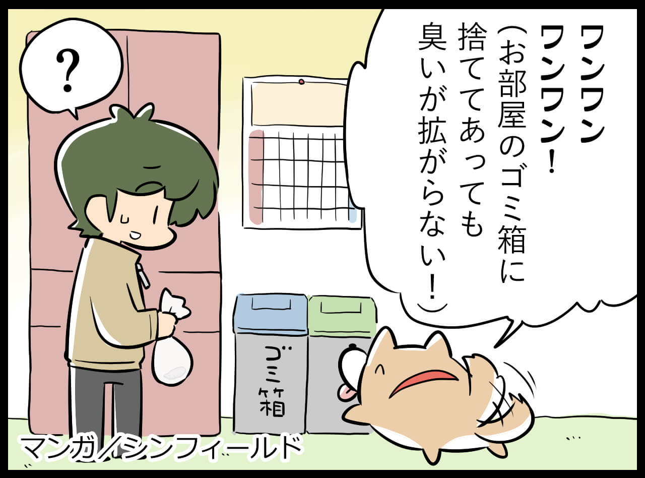 ニオワイナ4コマ漫画_ワンちゃん編4コマ目