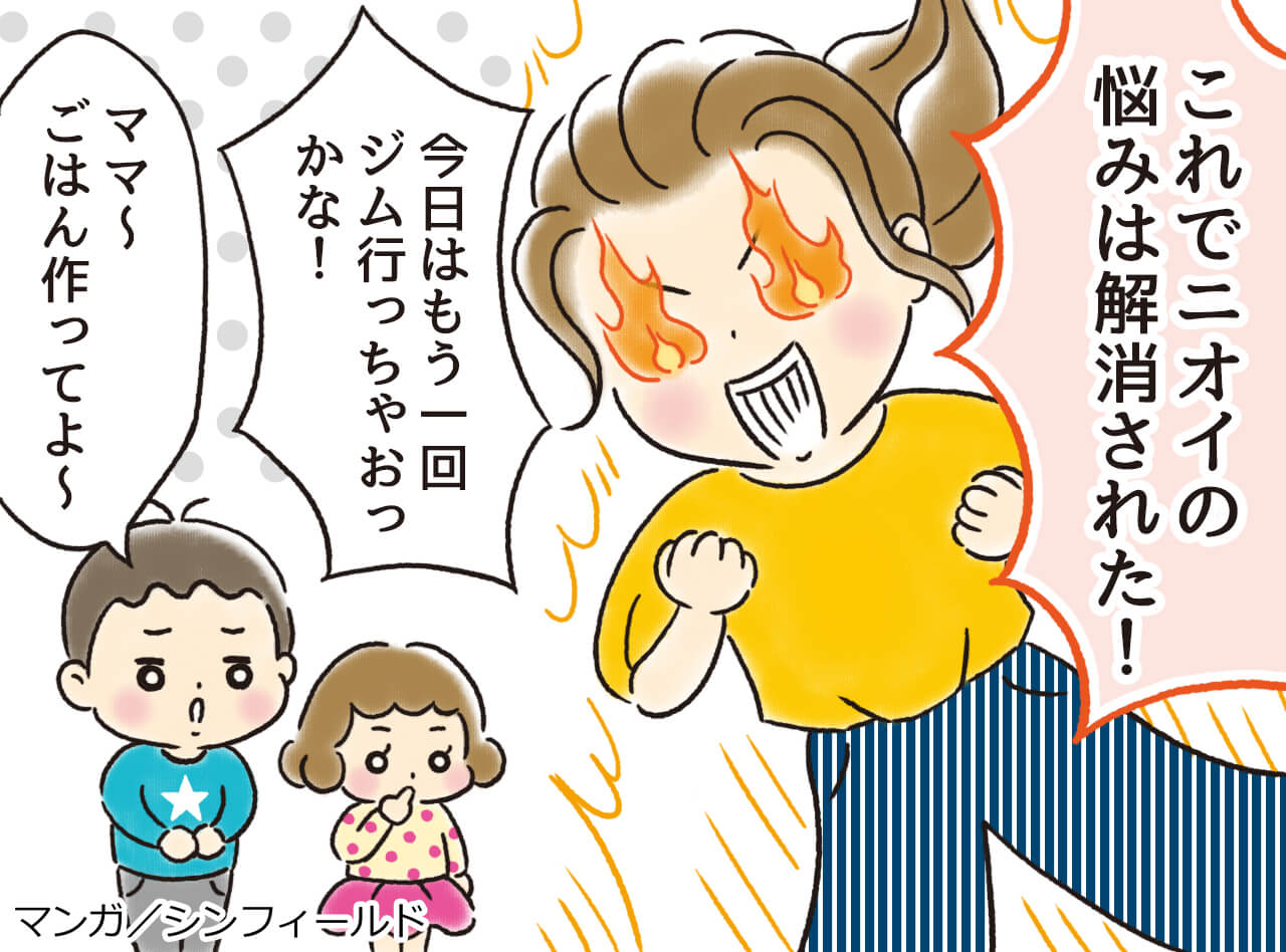 ニオワイナ4コマ漫画_ジム編4コマ目