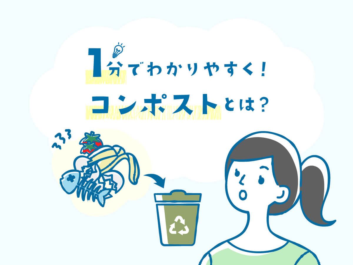 事業系ごみってなに？家庭ごみとの違いや分別方法を解説