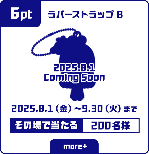 6ポイント ラバーストラップB その場で当たる 200名様
