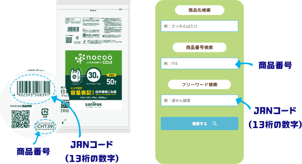 条件を指定して探す 説明画像