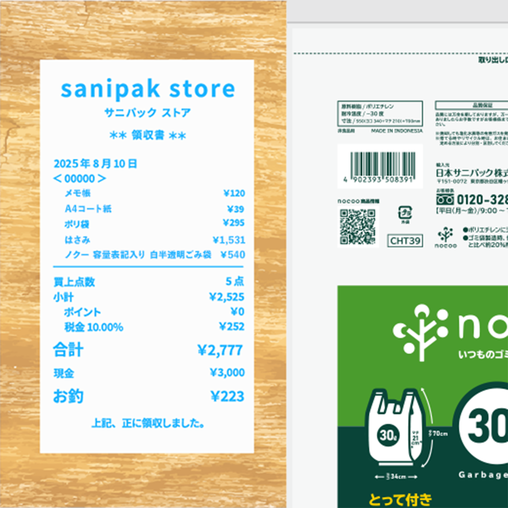 レシートとバーコード撮影参考画像