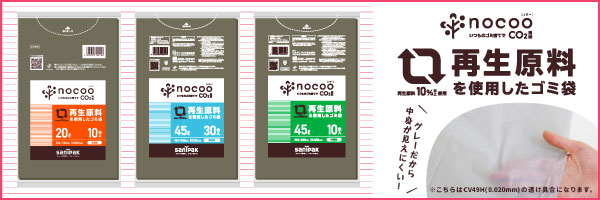 nocoo 再生原料を使用したゴミ袋 70L 半透明 10枚 0.040mm特集