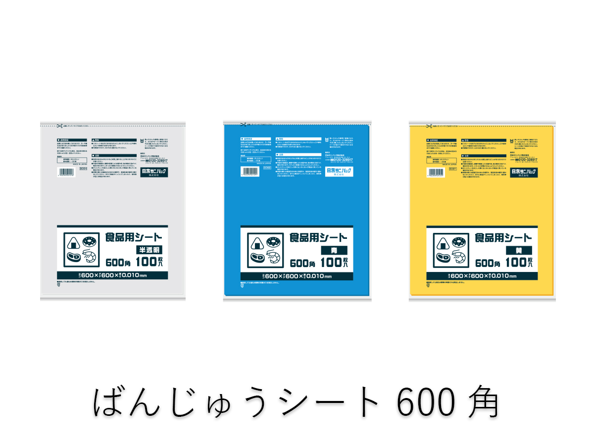 ばんじゅうシート600角 