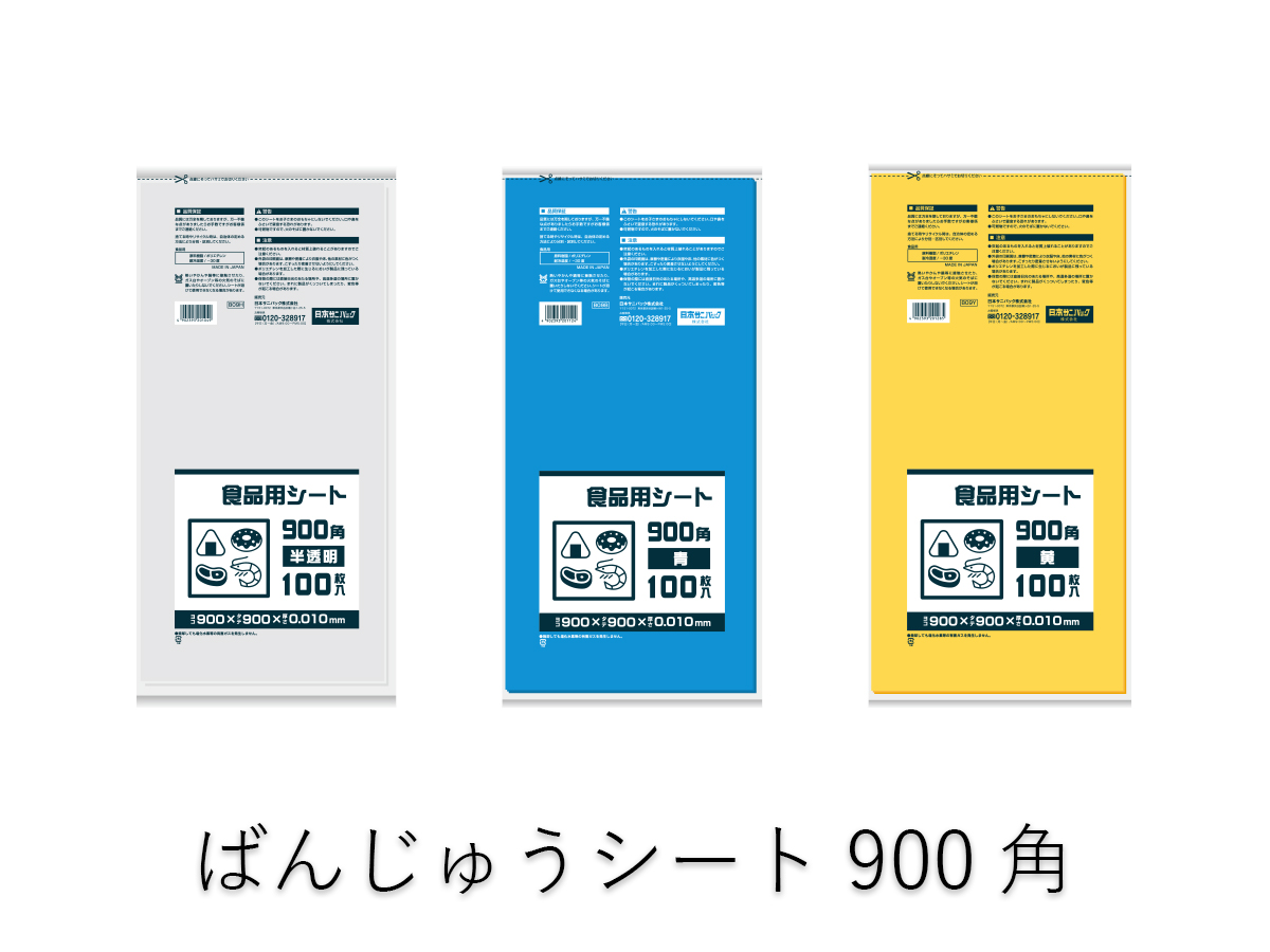 ばんじゅうシート900角 