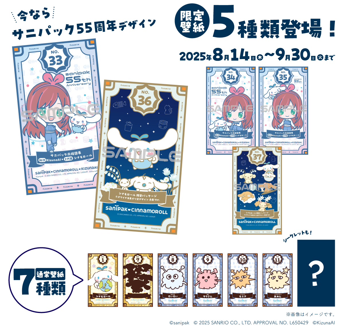 限定デザイン全12種類 壁紙配布中！