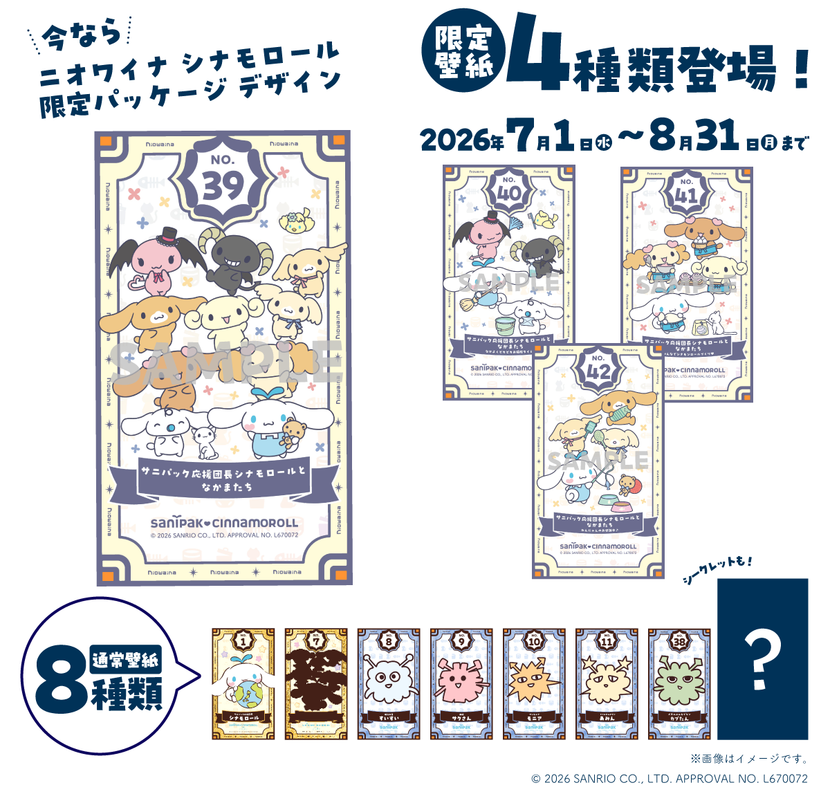 限定デザイン全12種類 壁紙配布中!