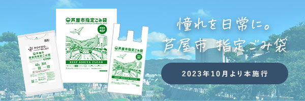 芦屋市指定ごみ袋 nocoo 30L 半透明 10枚 0.025mm特集