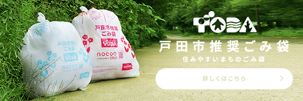 戸田市推奨ごみ袋 nocoo とって付き 30L 半透明 30枚 0.017mm特集