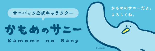 かもめのサニー 特設サイト