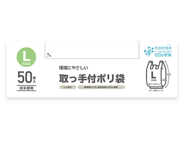 環境にやさしい取っ手付ポリ袋 箱入り白半透明 L 50枚