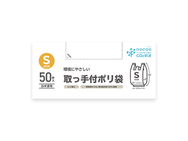 環境にやさしい取っ手付ポリ袋 箱入り白半透明 S 50枚