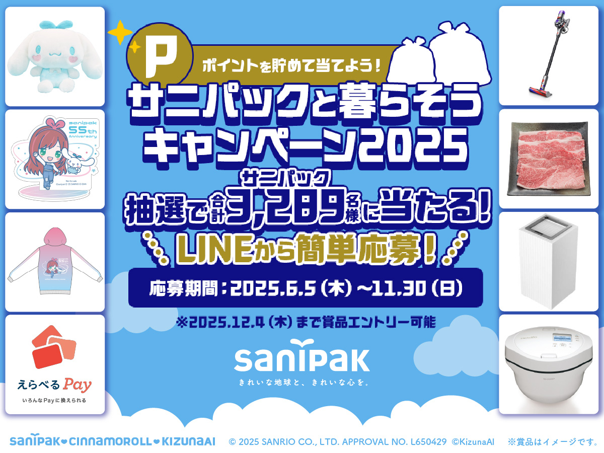 【終了しました】毎日20名様にその場で当たる！シナモロール バースデーキャンペーン！