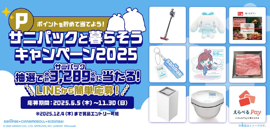 サニパック | ポリ袋・ゴミ袋の商品情報サイト