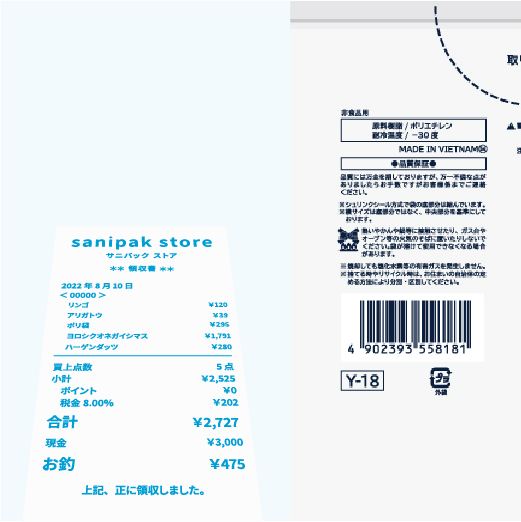 レシートの角度を付けて撮影した画像