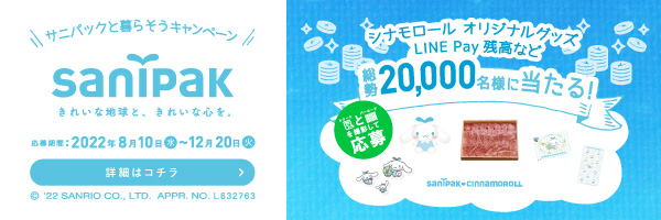 lineマストバイキャンペーン