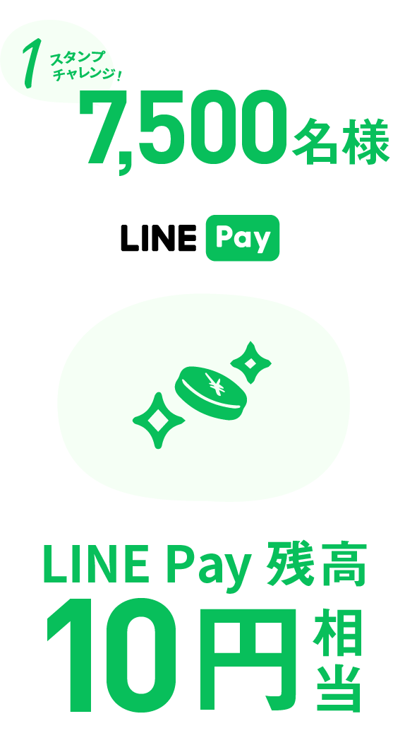 LINE pay 残高 10円相当