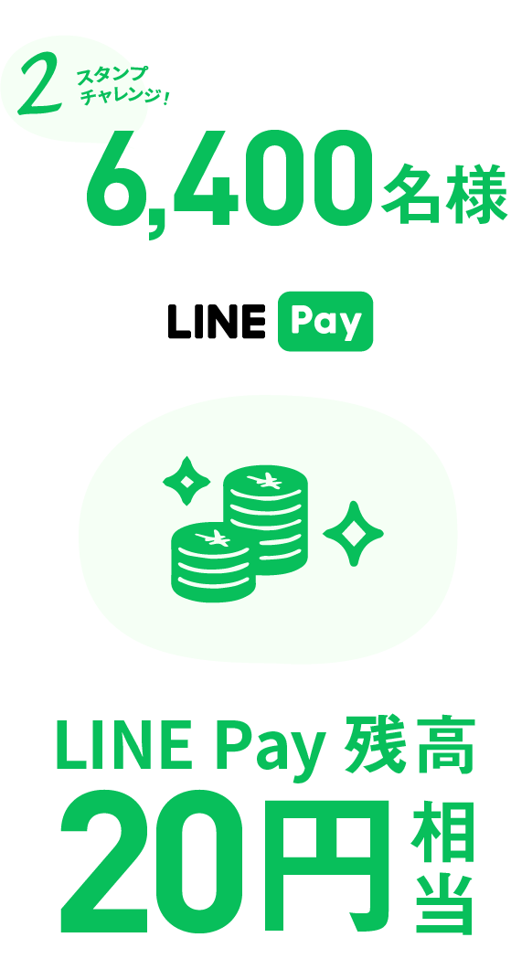 LINE pay 残高 20円相当