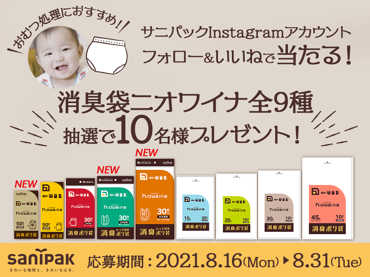 Instagramキャンペーン