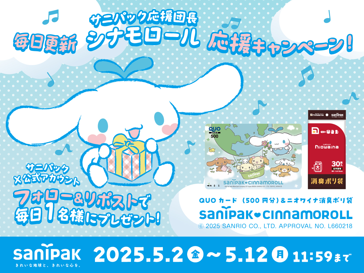 【終了しました】キズナアイライブ応援キャンペーン！新規撮り下ろし付きサニパック限定オリジナルフォトアルバムプレゼント！