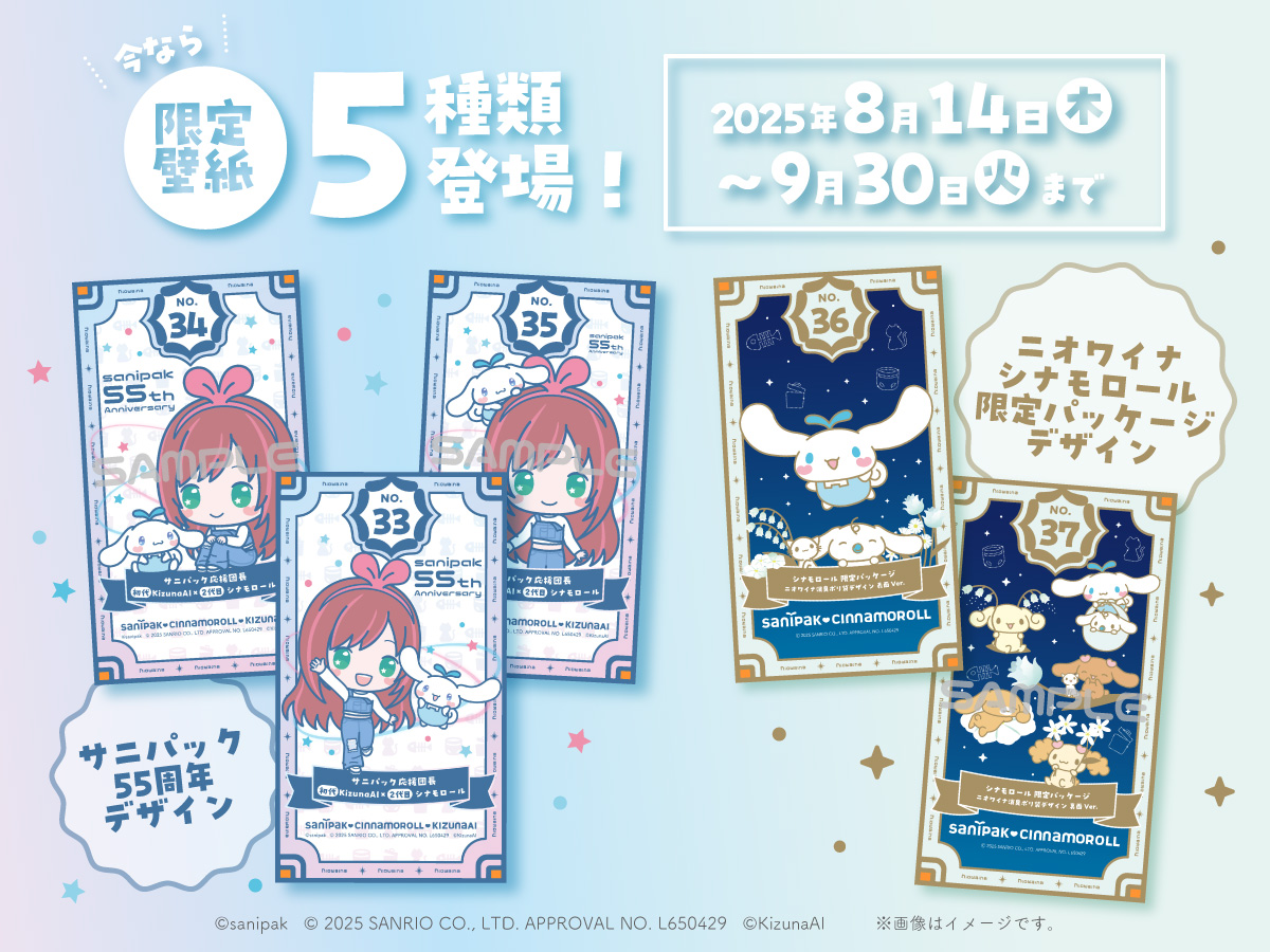 期間限定壁紙配布中!ニオワイナゲームにチャレンジしてオリジナル壁紙をGET!