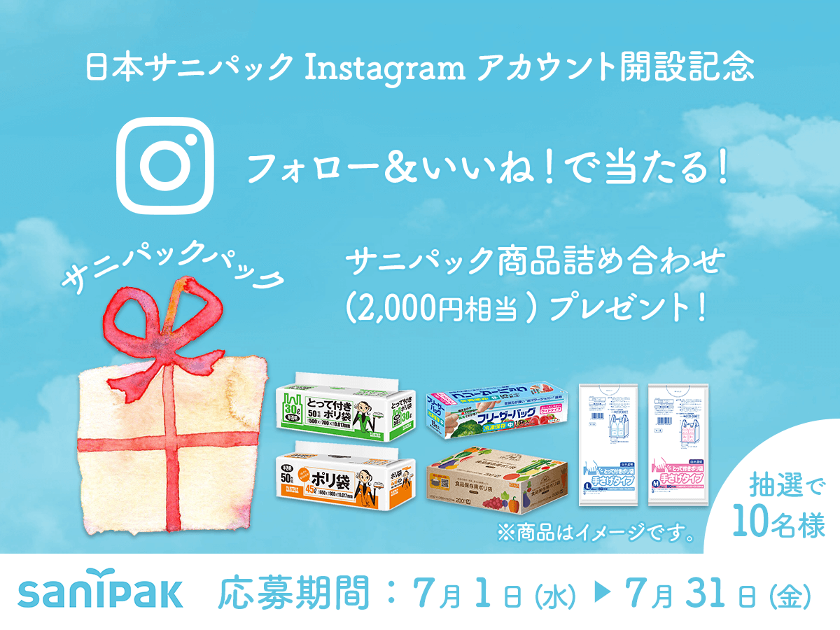 Instagramキャンペーン