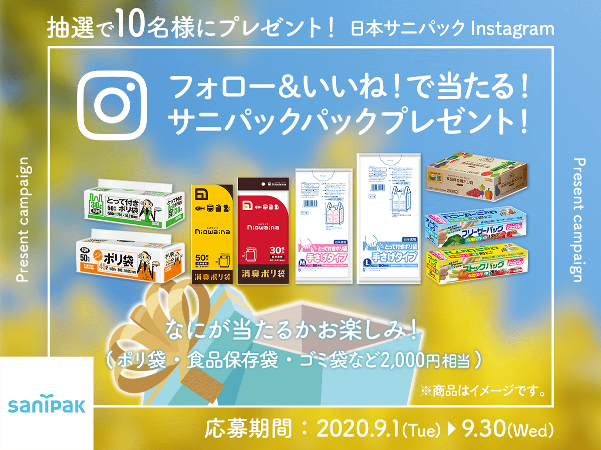 Instagramキャンペーン