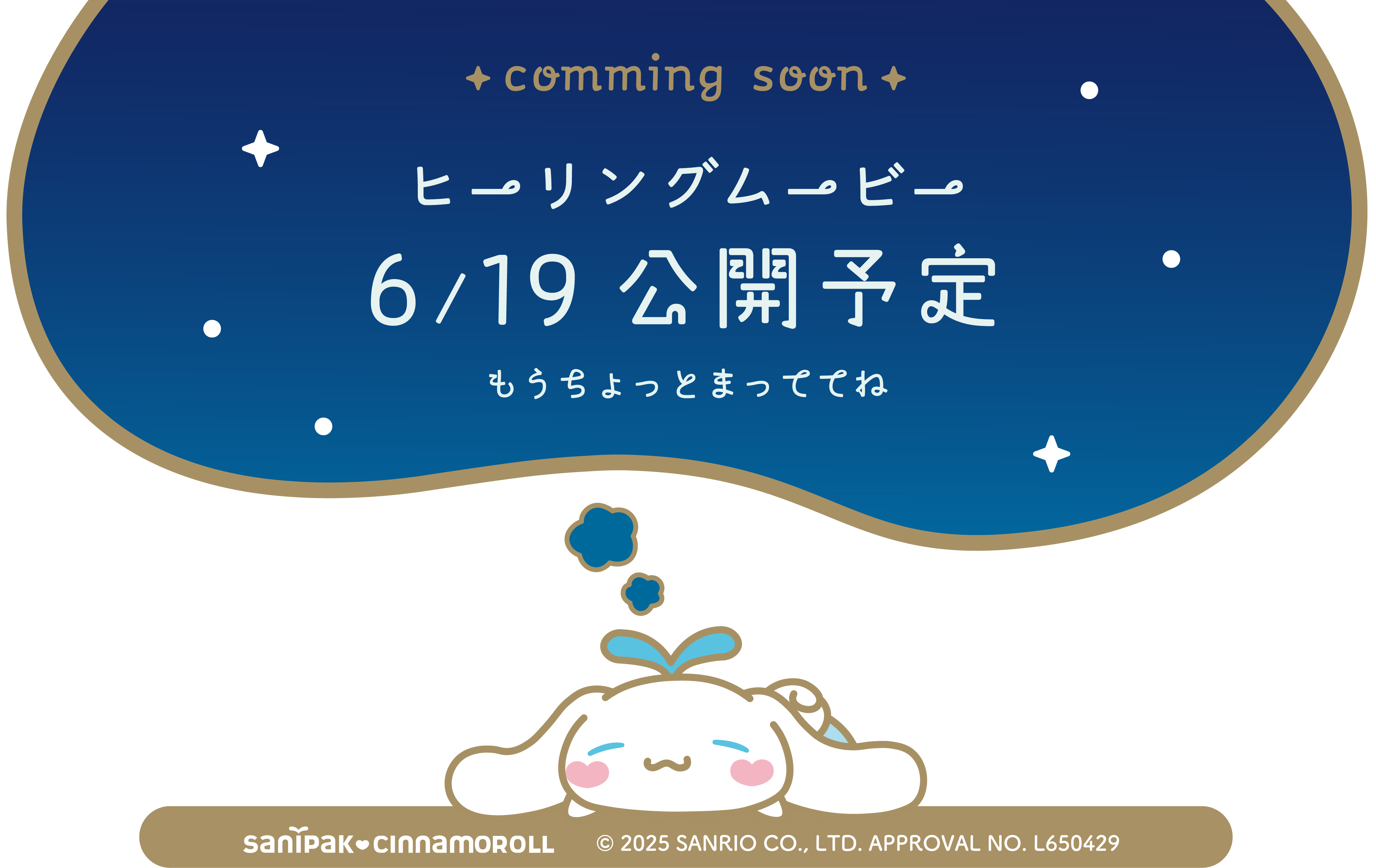 comming soon ヒーリングムービー 6/19公開予定 もうちょっとまっててね