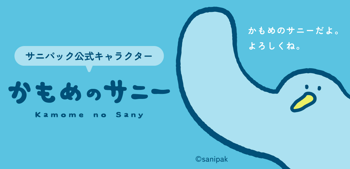 かもめのサニー 特設サイト