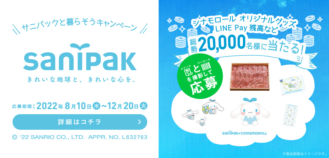 サニパック | ポリ袋・ゴミ袋の商品情報サイト