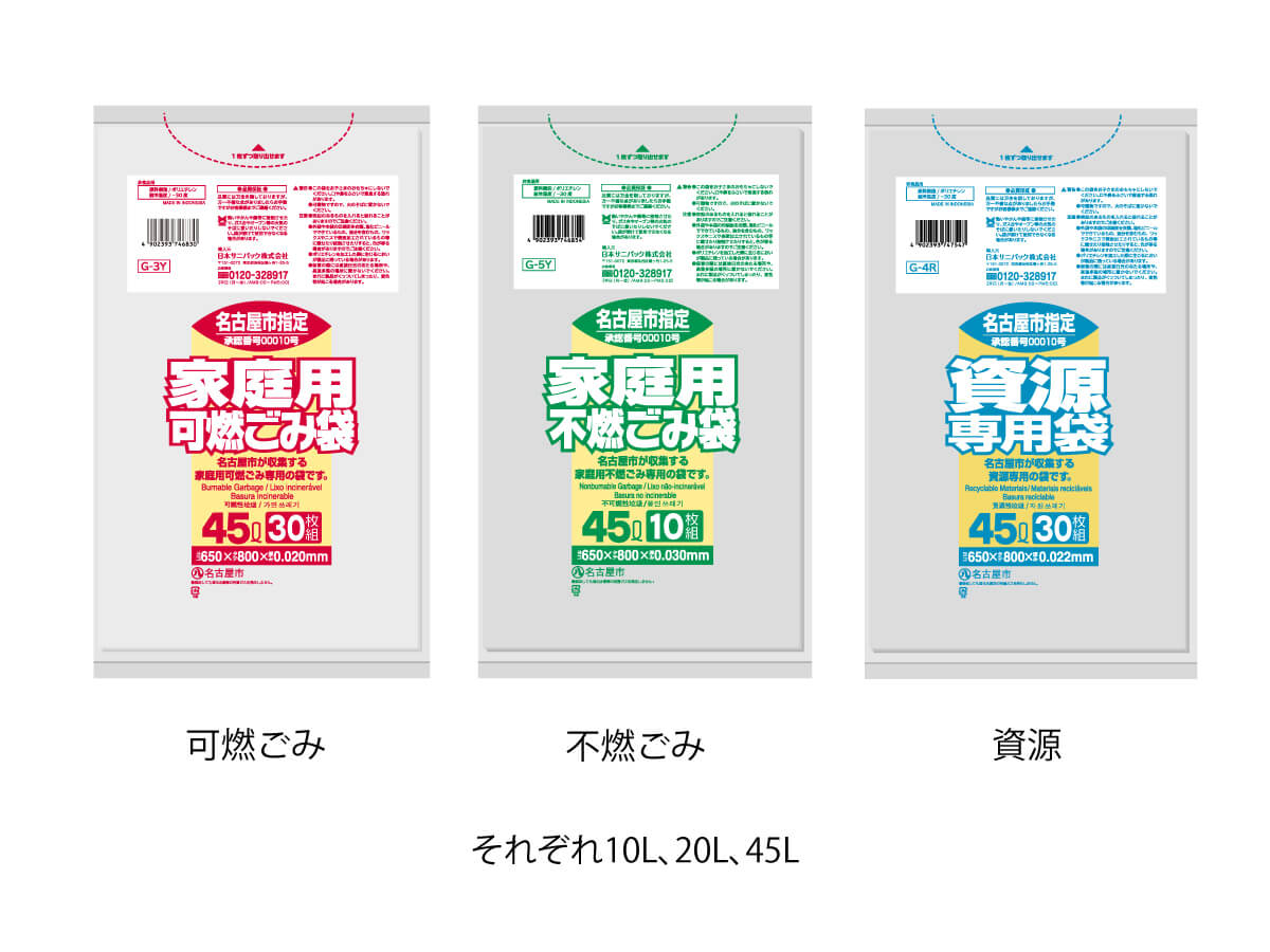 名古屋市指定袋の種類