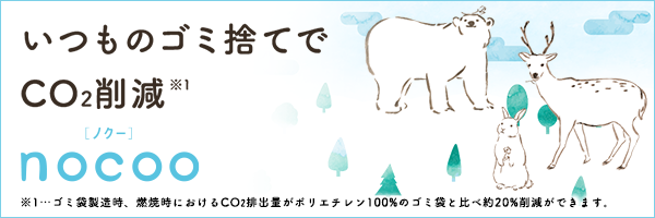 エコノプラス nocoo in 45L 半透明 50枚 0.017mm特集