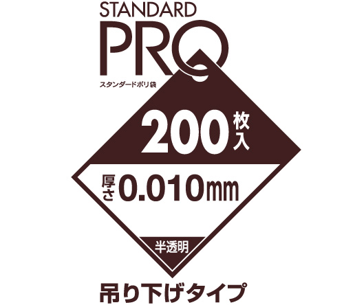 STANDARD PRO 規格ポリ袋 吊り下げ 半透明 200枚 0.010mm