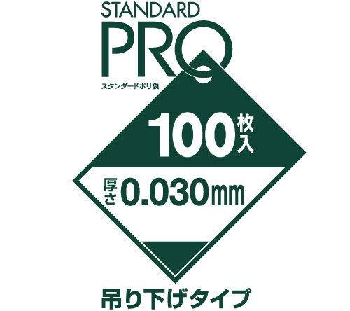 STANDARD PRO 規格ポリ袋 吊り下げ 透明 100枚 0.030mm