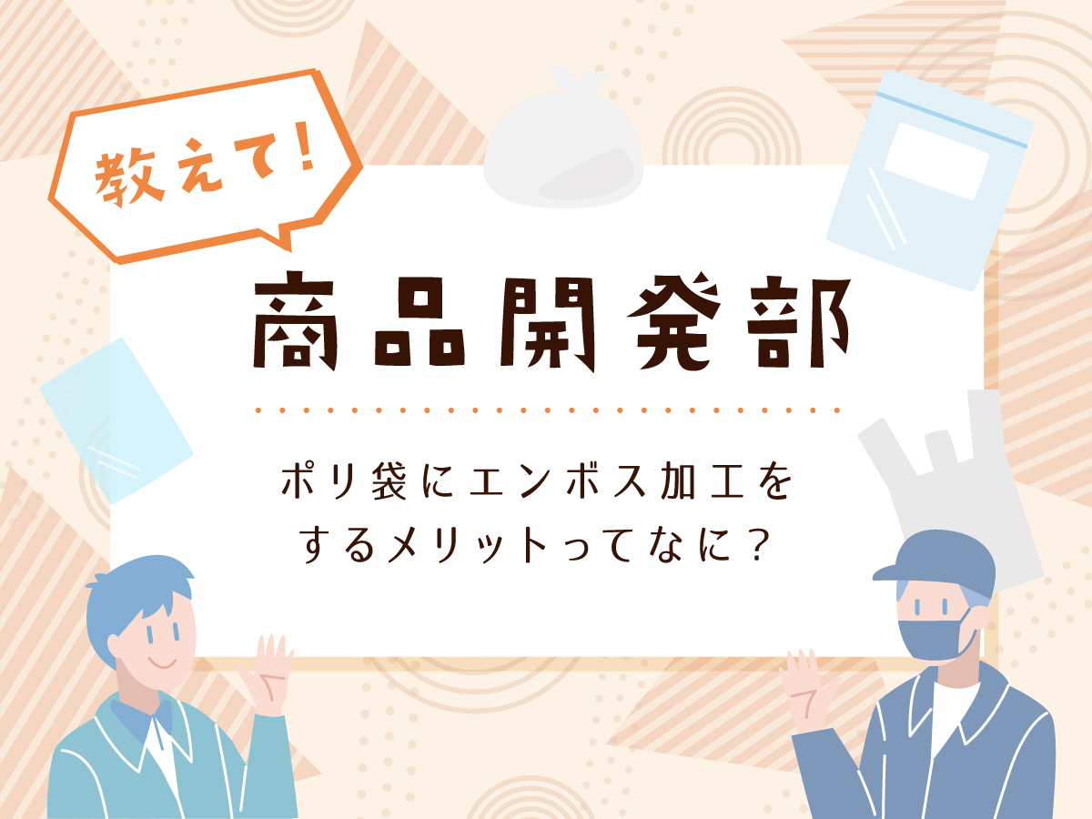 破れにくいゴミ袋ってどんな袋？