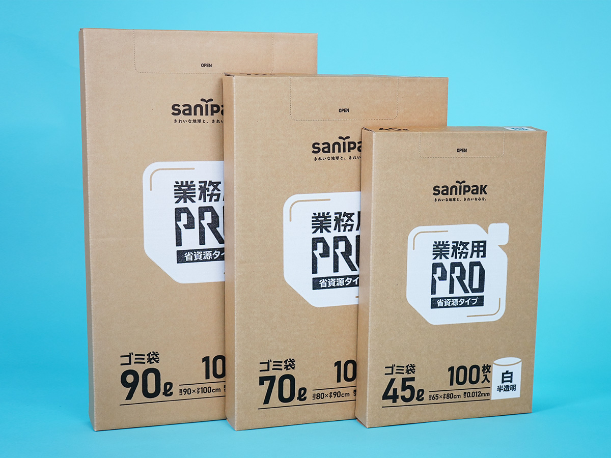 業務用PRO ゴミ袋 省資源タイプは、45L、70L、90Lの3サイズ展開です。