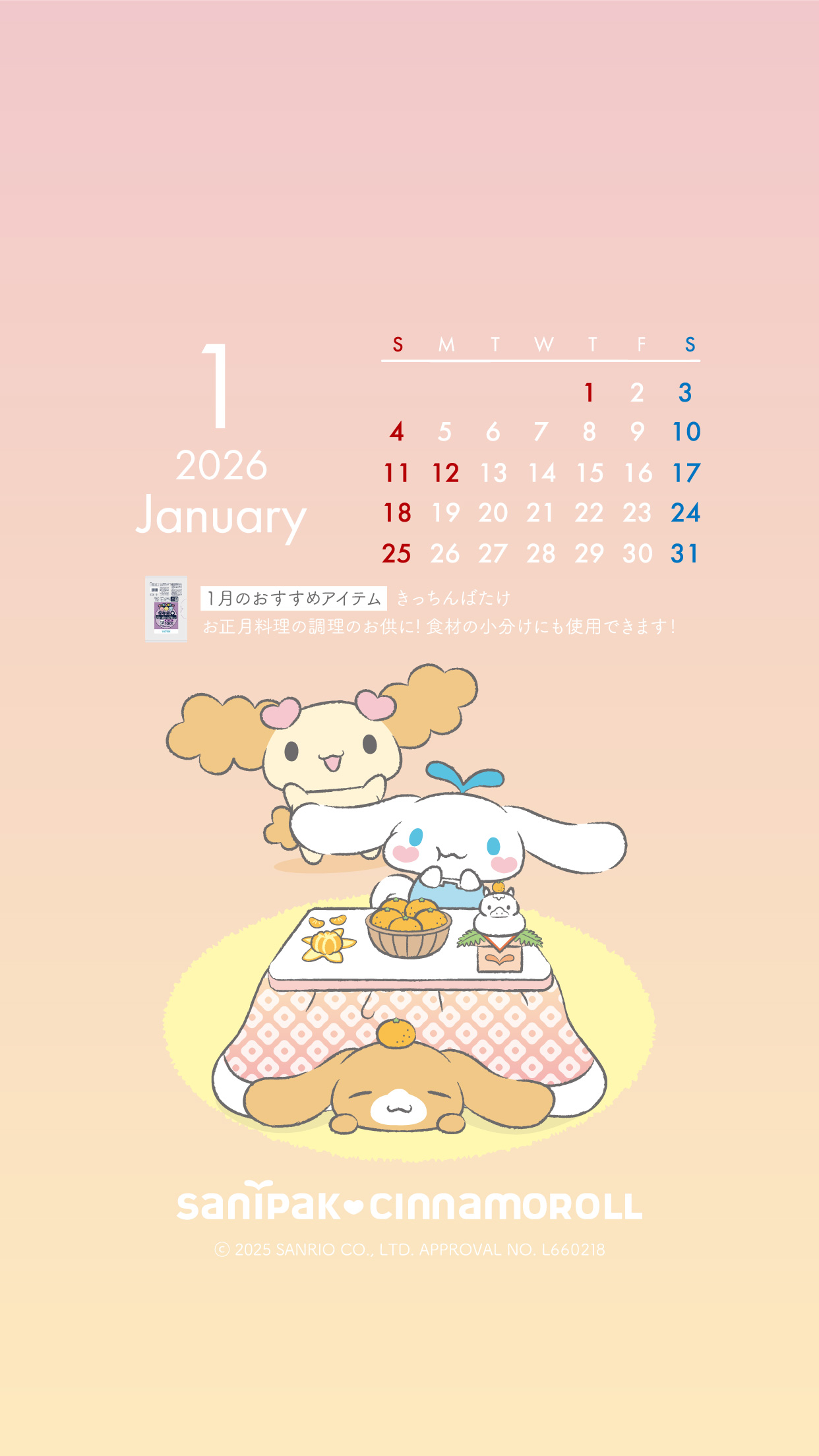 サニパック×シナモロール | ポリ袋・ゴミ袋のサニパック